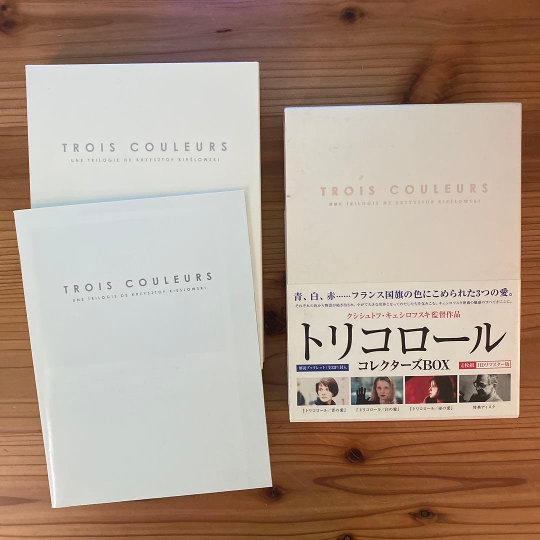 クシシュトフ・キェシロフスキ トリコロール コレクターズBOX DVD