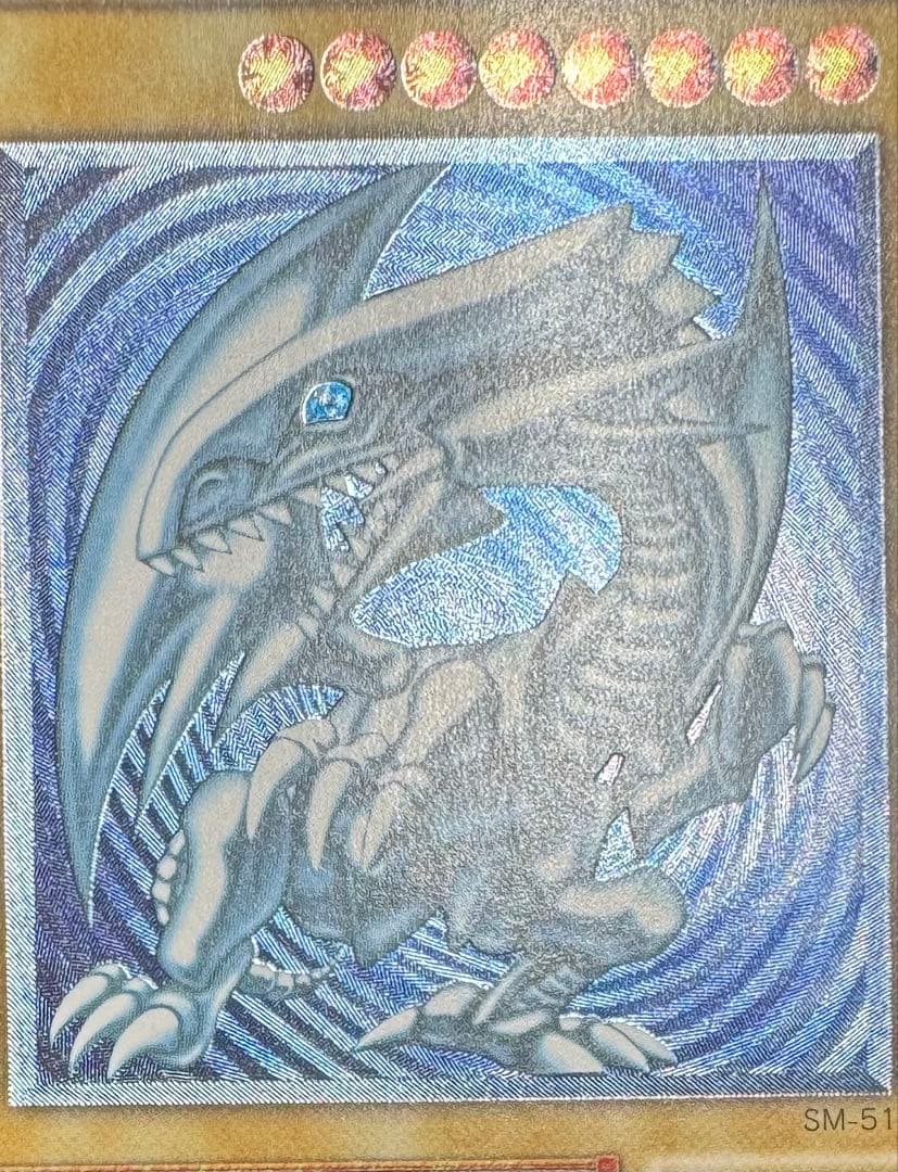 青艶】青眼の白龍/ブルーアイズホワイトドラゴン/遊戯王/レリーフ/SM