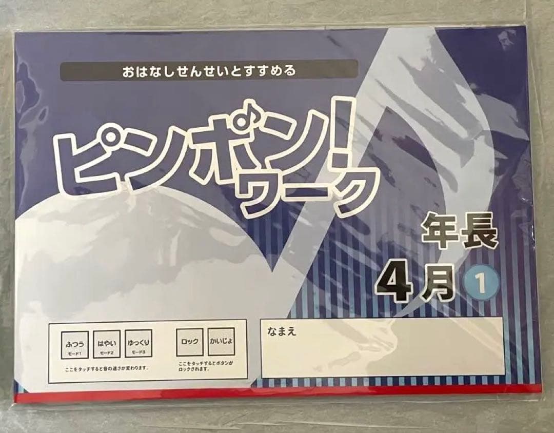 理英会 ガゼット ピンポンワーク おはなしせんせい 生活技能検定 他