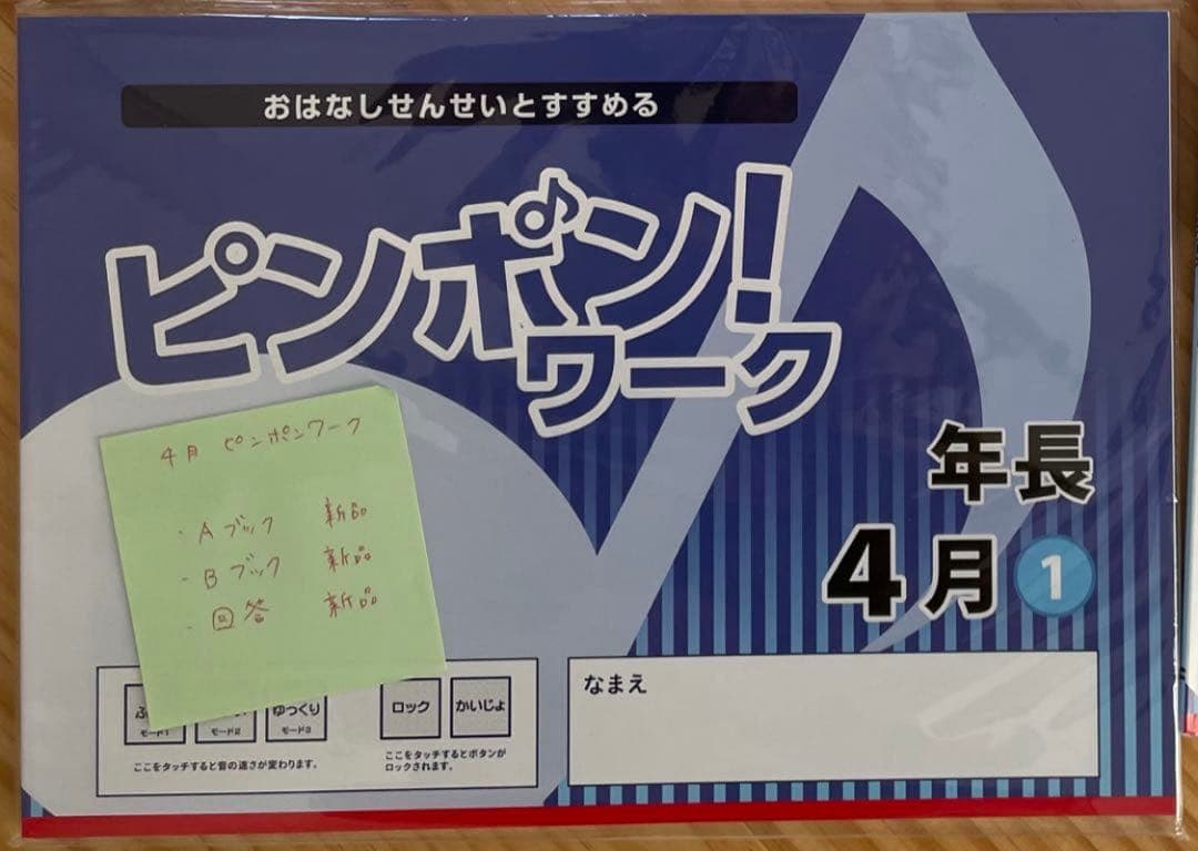 理英会 ガゼット ピンポンワーク おはなしせんせい 生活技能検定 他