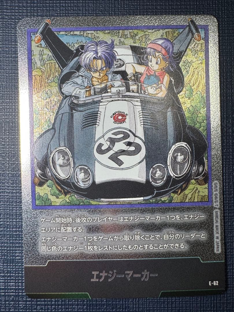 ドラゴンボールフュージョンワールド マンガブースター01 エナジー