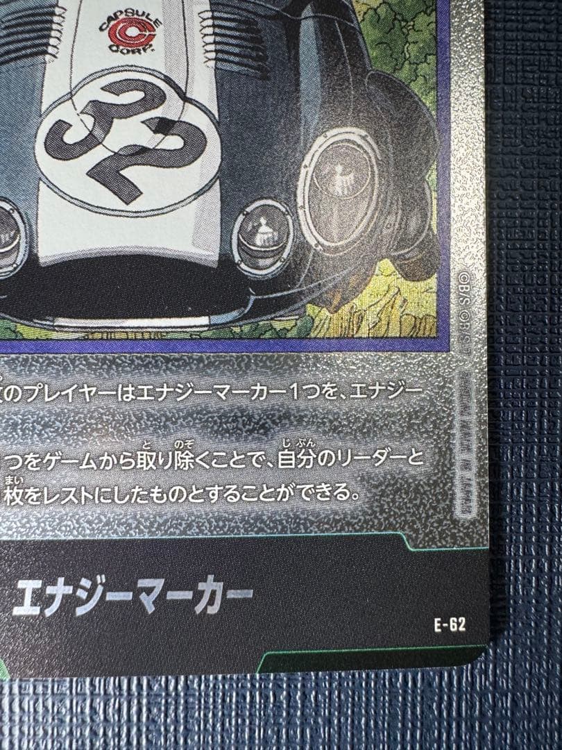 ドラゴンボールフュージョンワールド マンガブースター01 エナジー