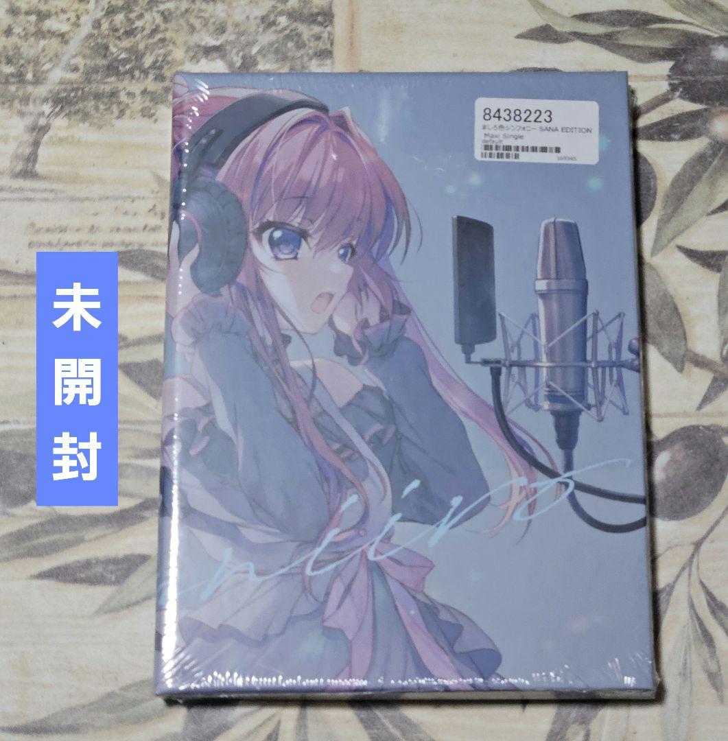 ましろ色シンフォニー SANA EDITION Maxi Single Kotoha / ましろ色シンフォニー SANA EDITION - OTOTOY