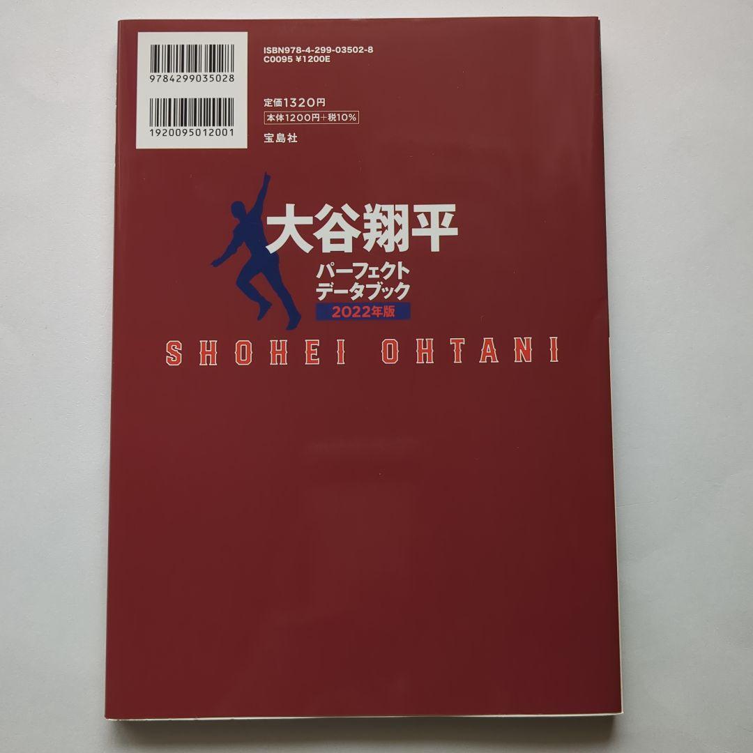2冊セット】大谷翔平 2022年 W規定到達シーズン 特典付 野球 雑誌 本