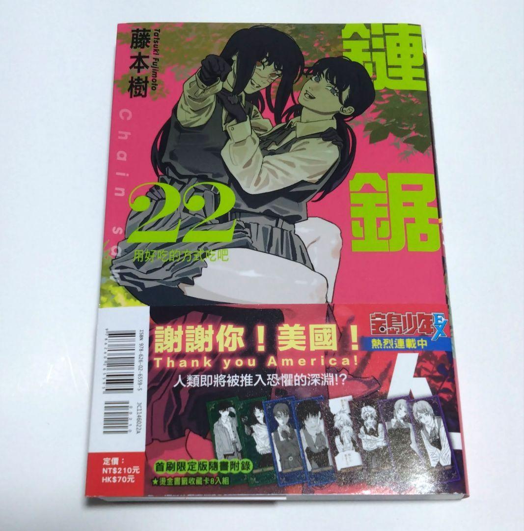 チェンソーマン 22巻 台湾限定 特典なし - メルカリ