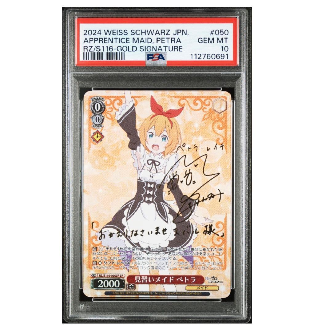 連番《PSA10》ヴァイスシュヴァルツ リゼロ ペトラ フレデリカ sp