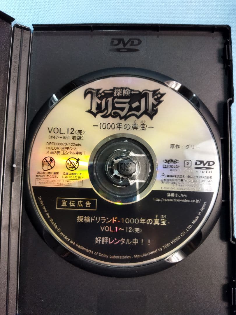 ドリランド 1000年の宝物 全12巻 レンタルアップDVDセット