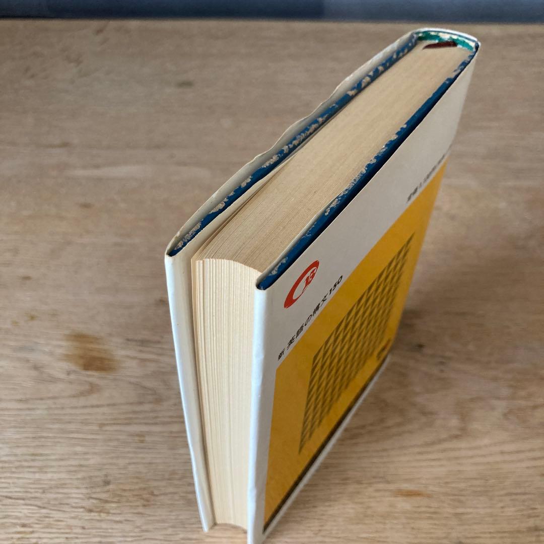 新 英語の構文150 高梨健吉 美誠社 絶版 - メルカリ