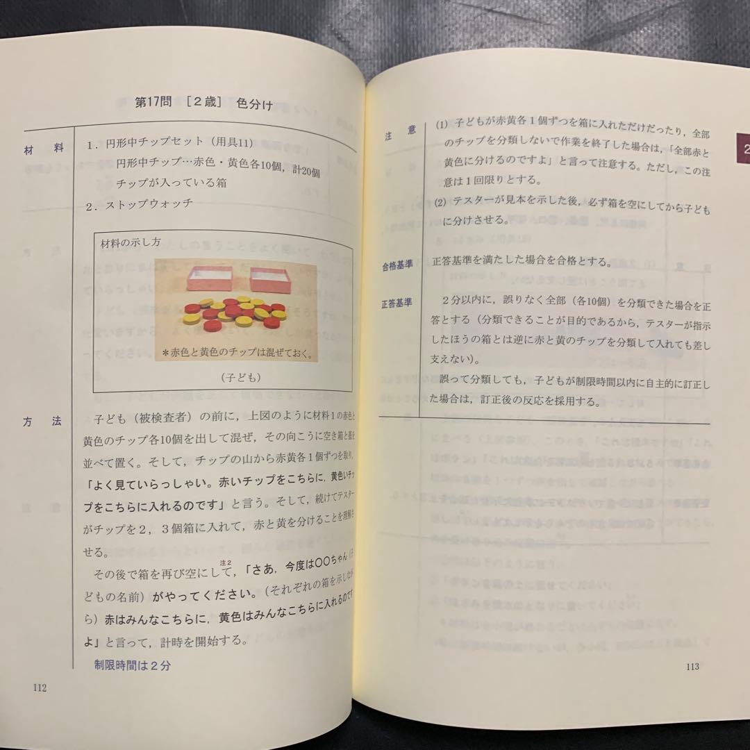 田中ビネー知能検査5マニュアル : 就学児版 - メルカリ