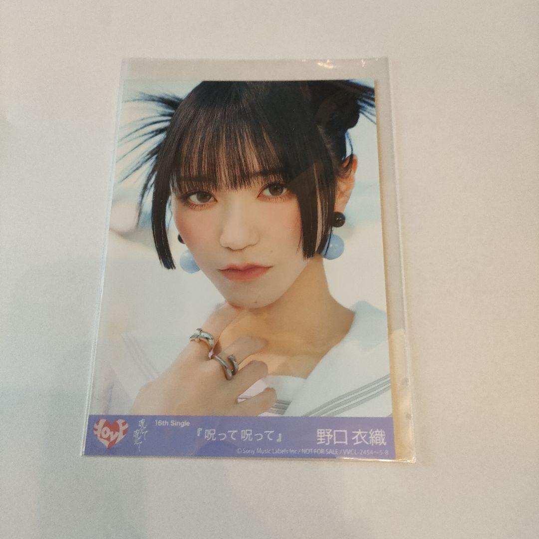 イコラブ 野口衣織 呪って呪って 生写真 封入 - メルカリ