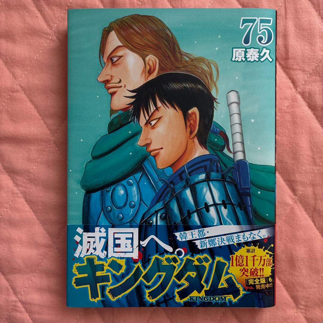 キングダム 75巻 - メルカリ