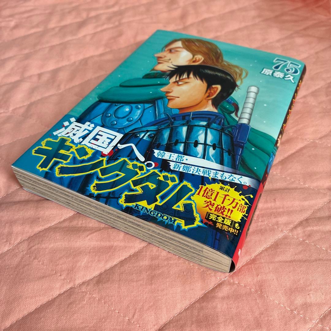 キングダム 75巻 - メルカリ