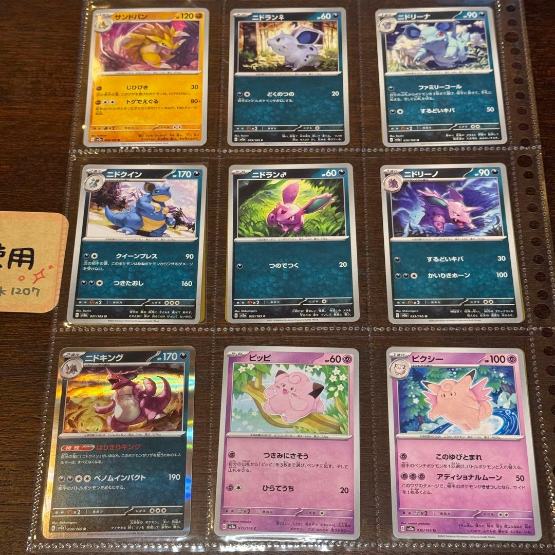 ポケモンカード 151 全 165 種 コンプリートセット リフィル付き