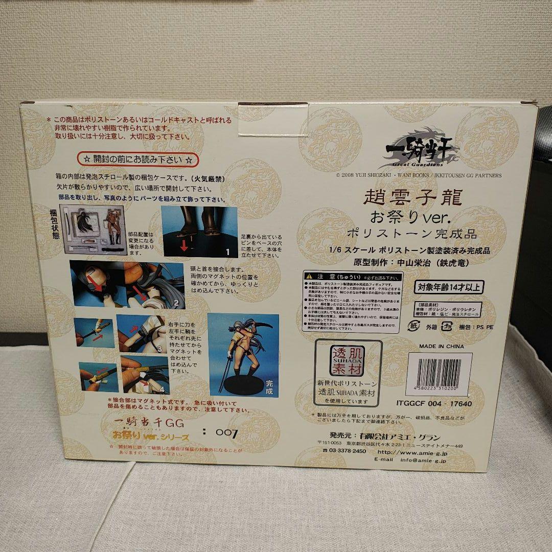 一騎当千 Great Guardians 趙雲子龍 お祭りver. フィギュア