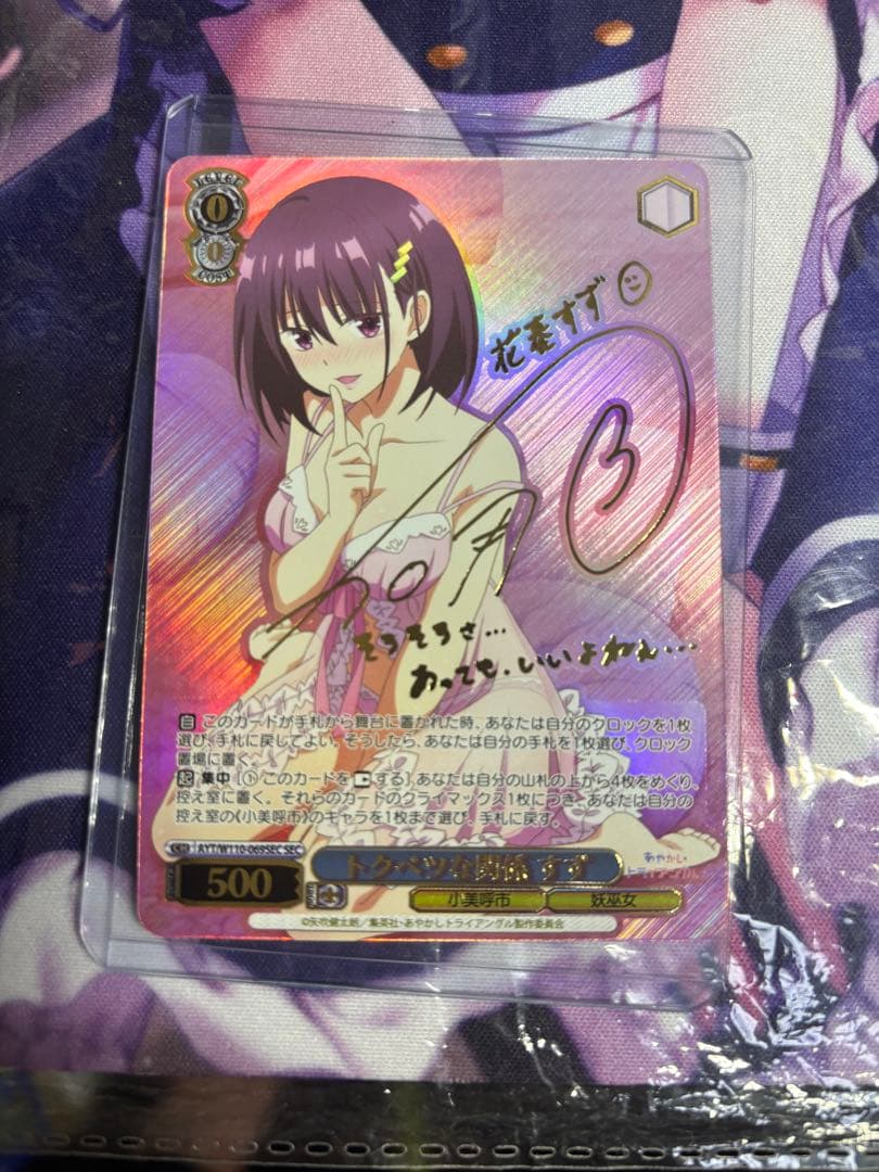 ヴァイスシュヴァルツ トクベツな関係すず sec