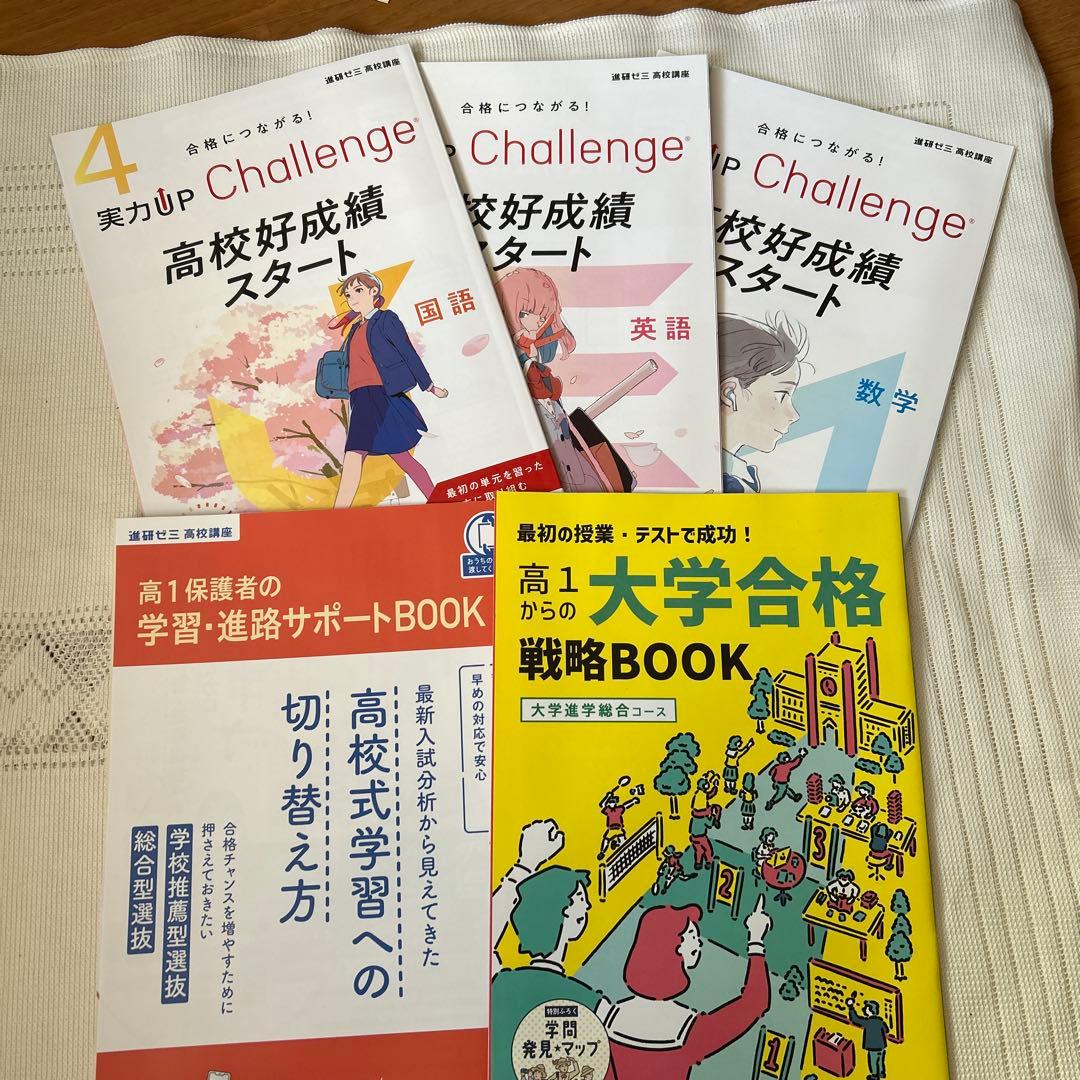 進研ゼミ高校講座2023 - メルカリ