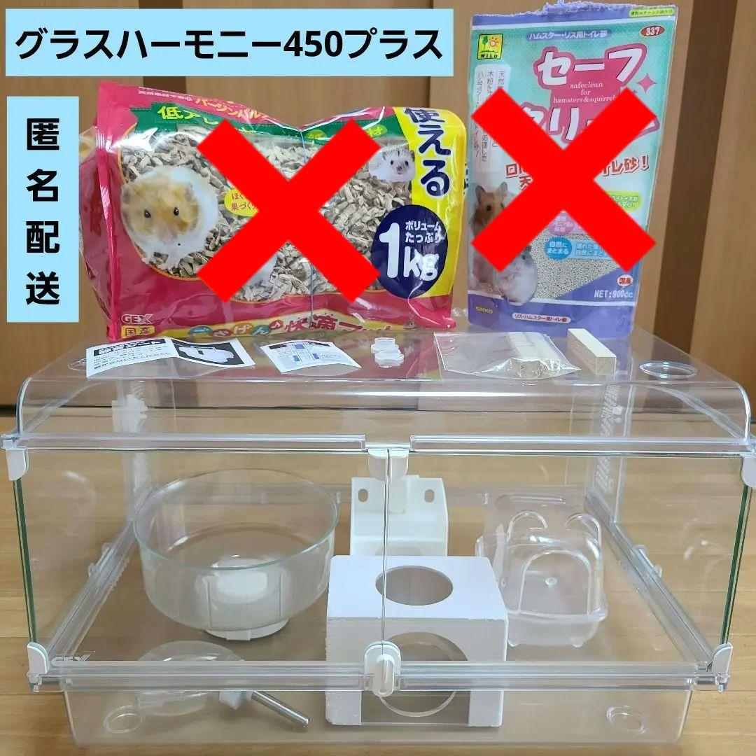 GEX グラスハーモニー450プラス ハムスター 飼育セット - メルカリ