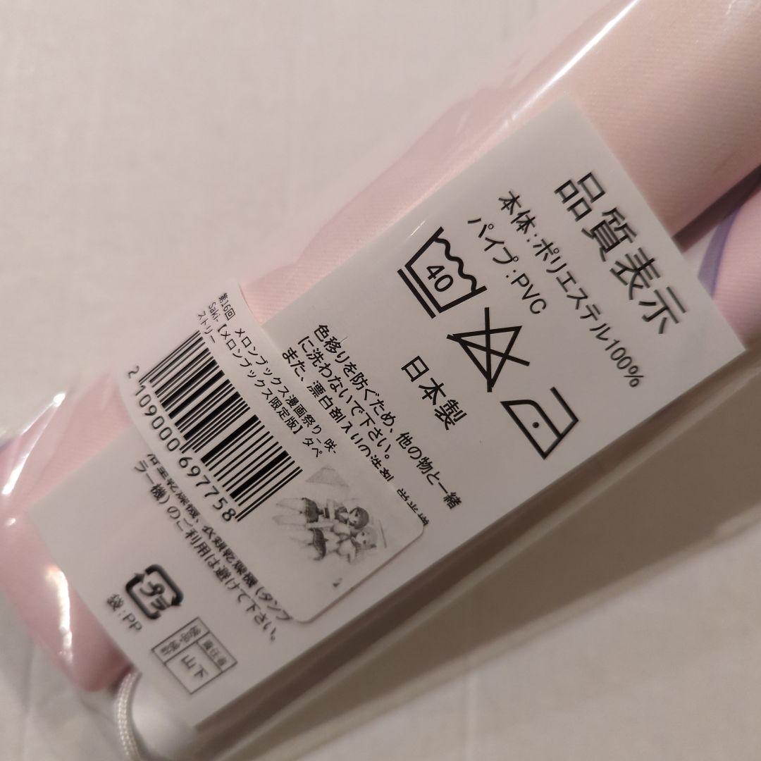 新品　咲 -Saki-　Wスエード生地B1タペストリー　特大サイズ