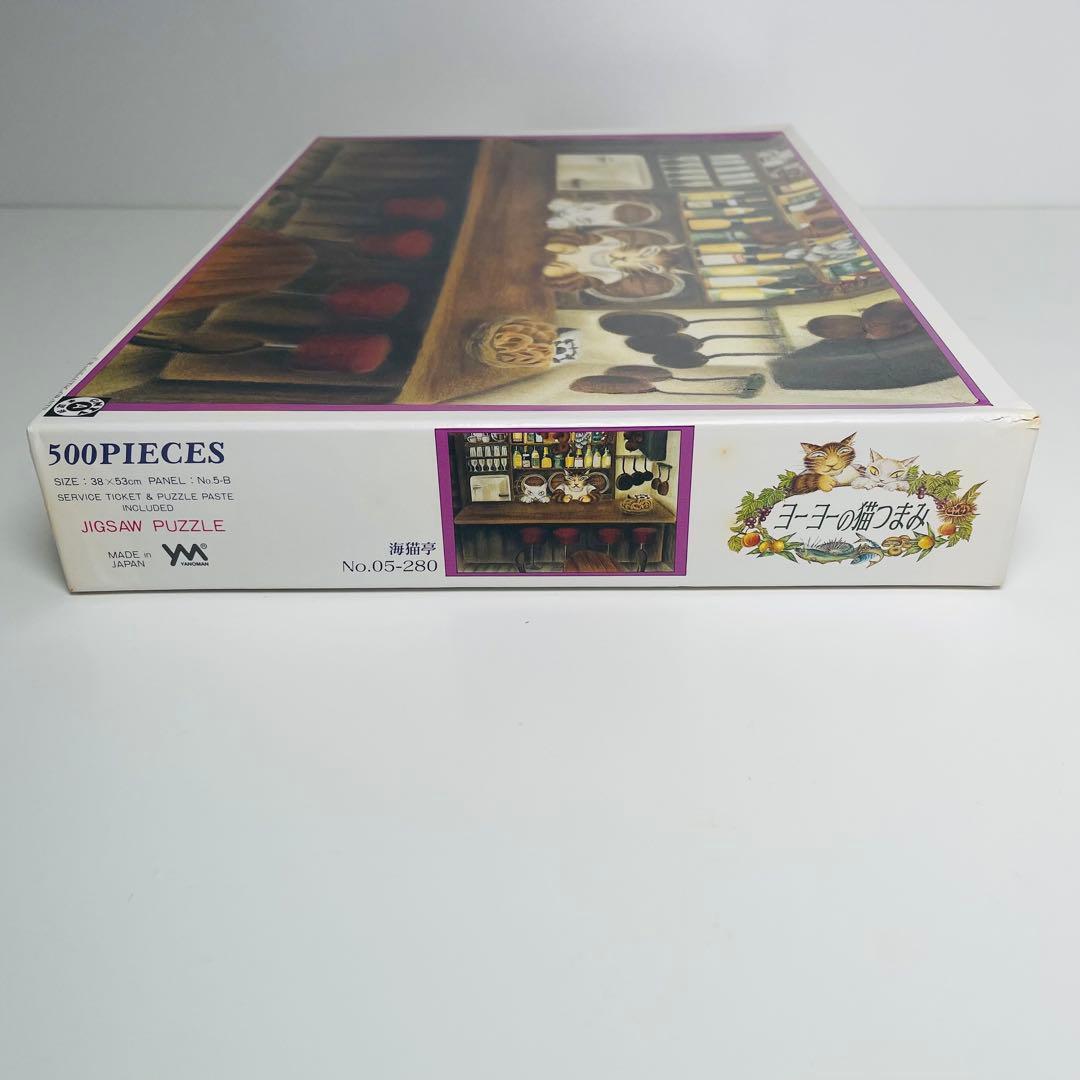 希少】 ヨーヨーの猫つまみ パズル 『市場で買い物』 『海猫亭』 やのまん