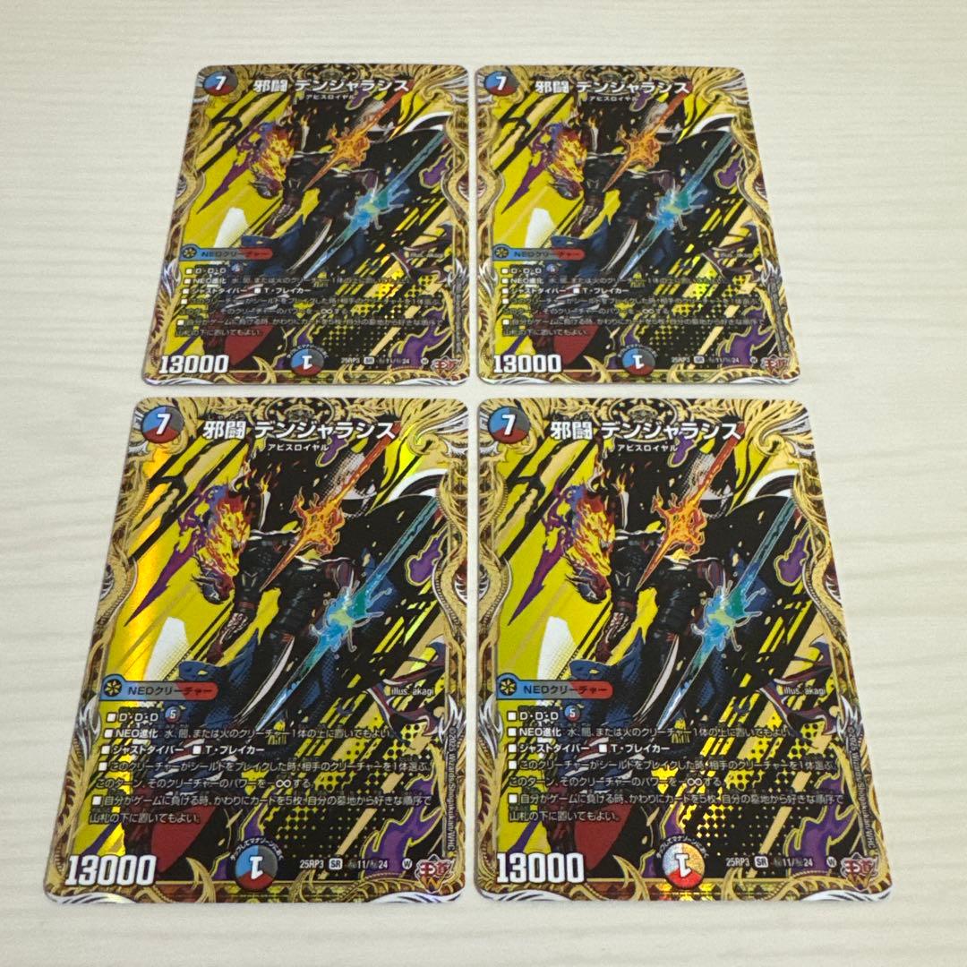 邪闘 デンジャラシス 秘 シク シークレット 4枚セット - メルカリ