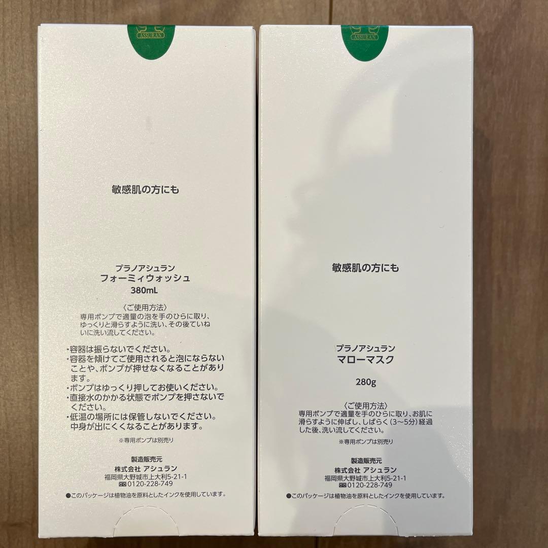 アシュラン フォーミィウォッシュマローマスク セット - メルカリ