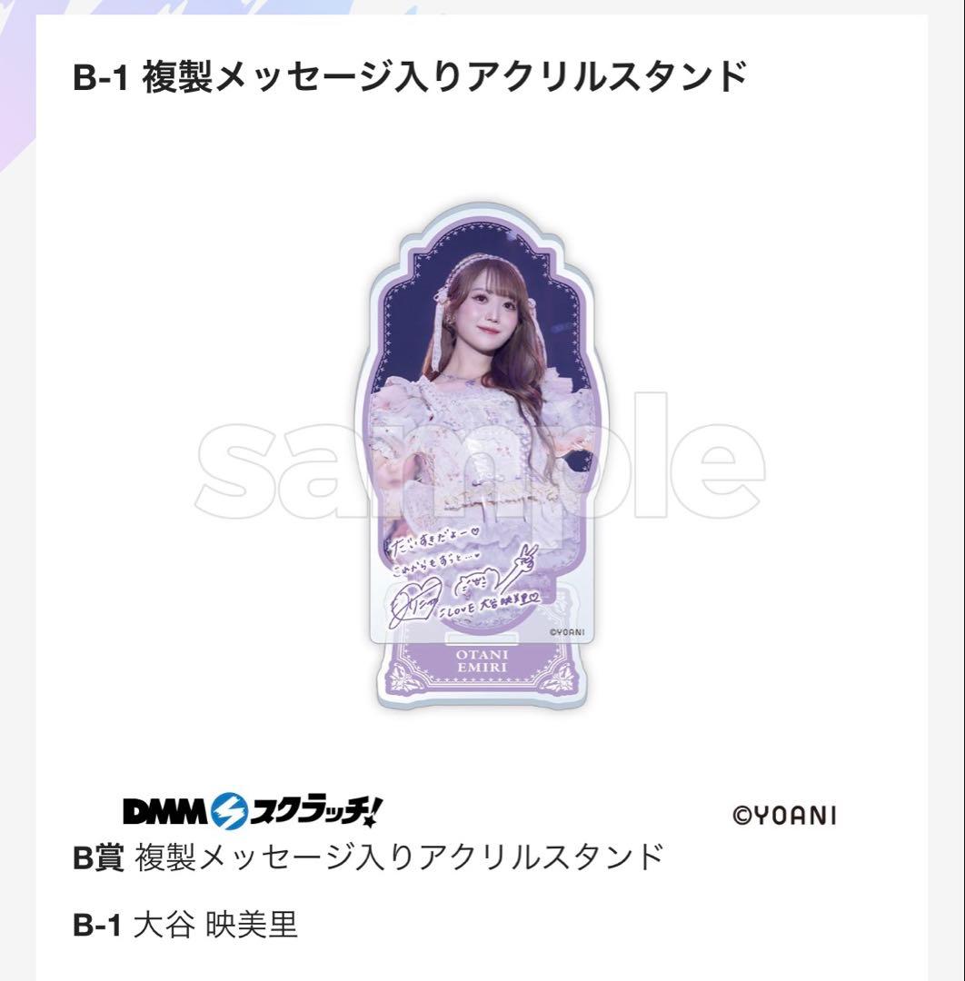 イコラブ DMMくじ B賞 大谷映美里 アクリルスタンド - メルカリ
