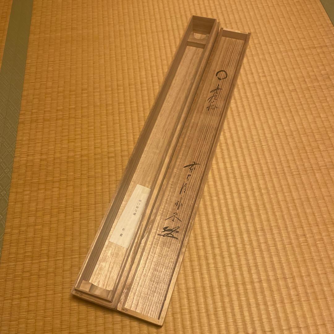 茶掛け 円相 無尽蔵 福聚院 佐藤朴堂 平安堂表装 - メルカリ