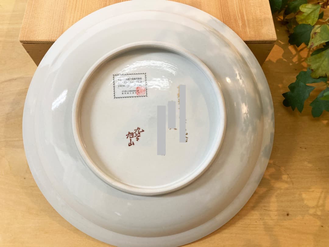 つばさ様専用 飾皿 旭山 九谷焼 金色