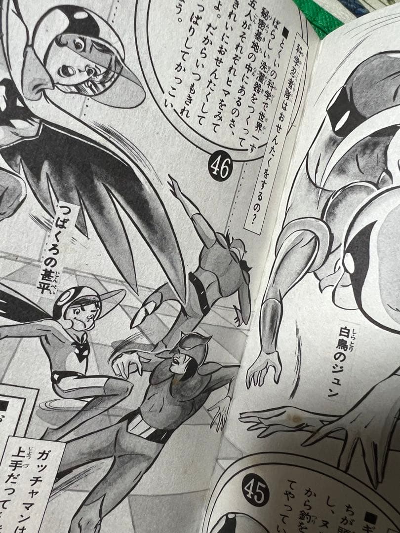 ひばり書房】化学忍者隊ガッチャマン・カラー大図鑑 / タツノコプロ