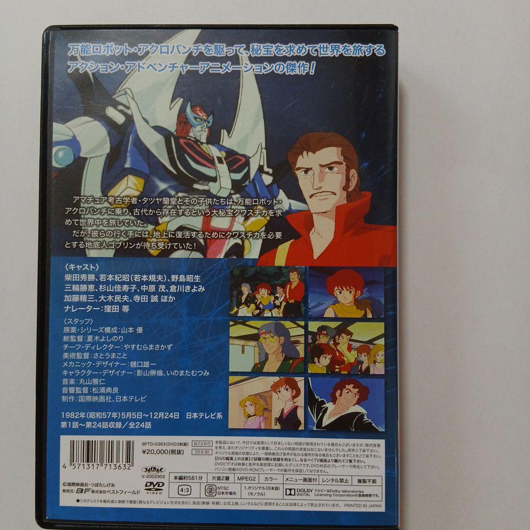 想い出のアニメライブラリー 第115集 魔境伝説アクロバンチ