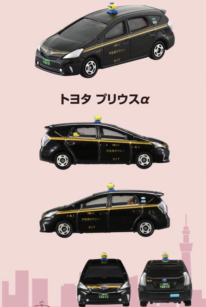 トミカ トヨタ プリウスα 映画 TOKYOタクシー 限定品 木村拓哉 - メルカリ
