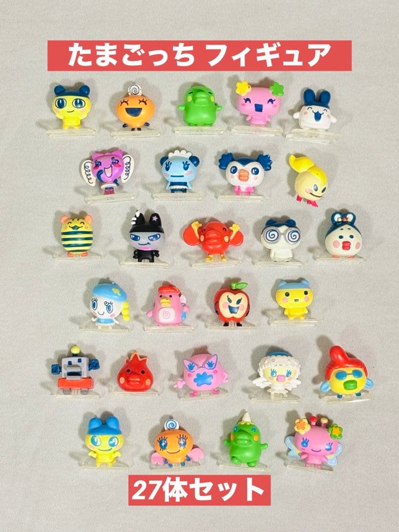たまごっち フィギュア27体セット - メルカリ