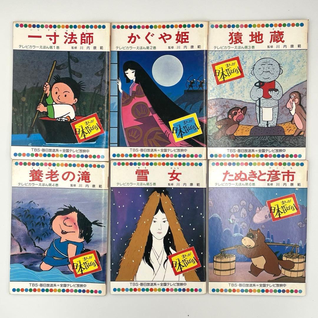 まんが日本昔ばなし 【60巻セット】 テレビカラーえほん 童音社 TBS