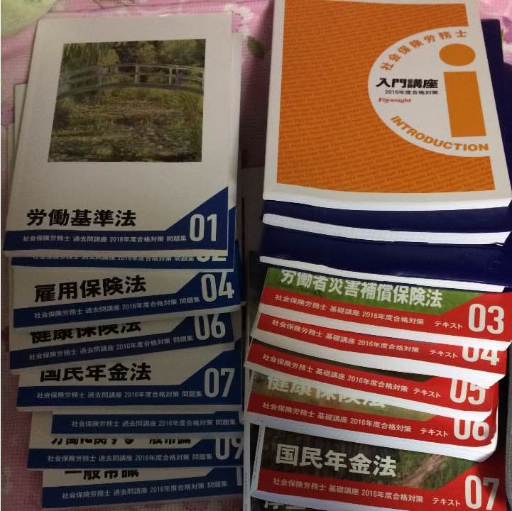 社労士 フォーサイト DVD+CD 2016年