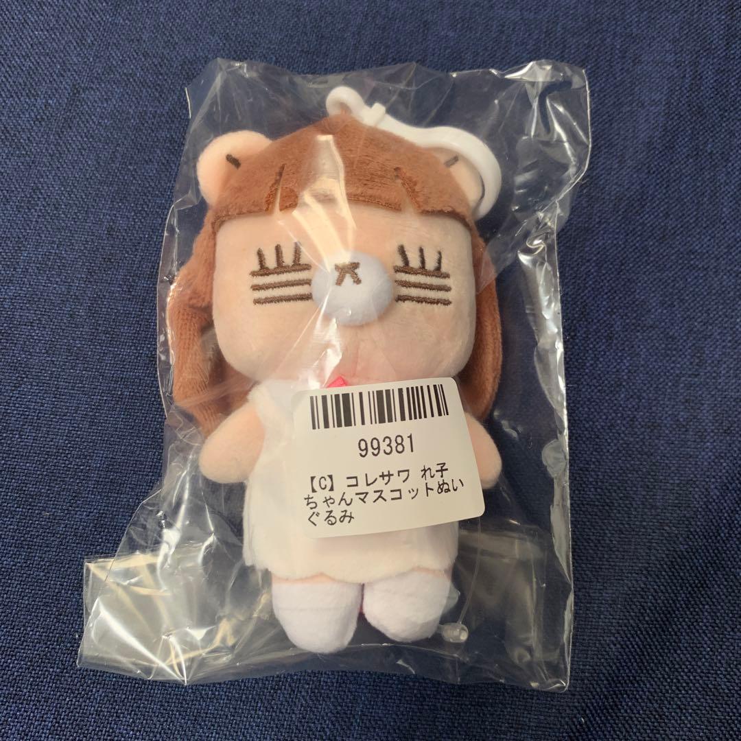 コレサワ れ子ちゃん ホワイト マスコットぬいぐるみ - メルカリ