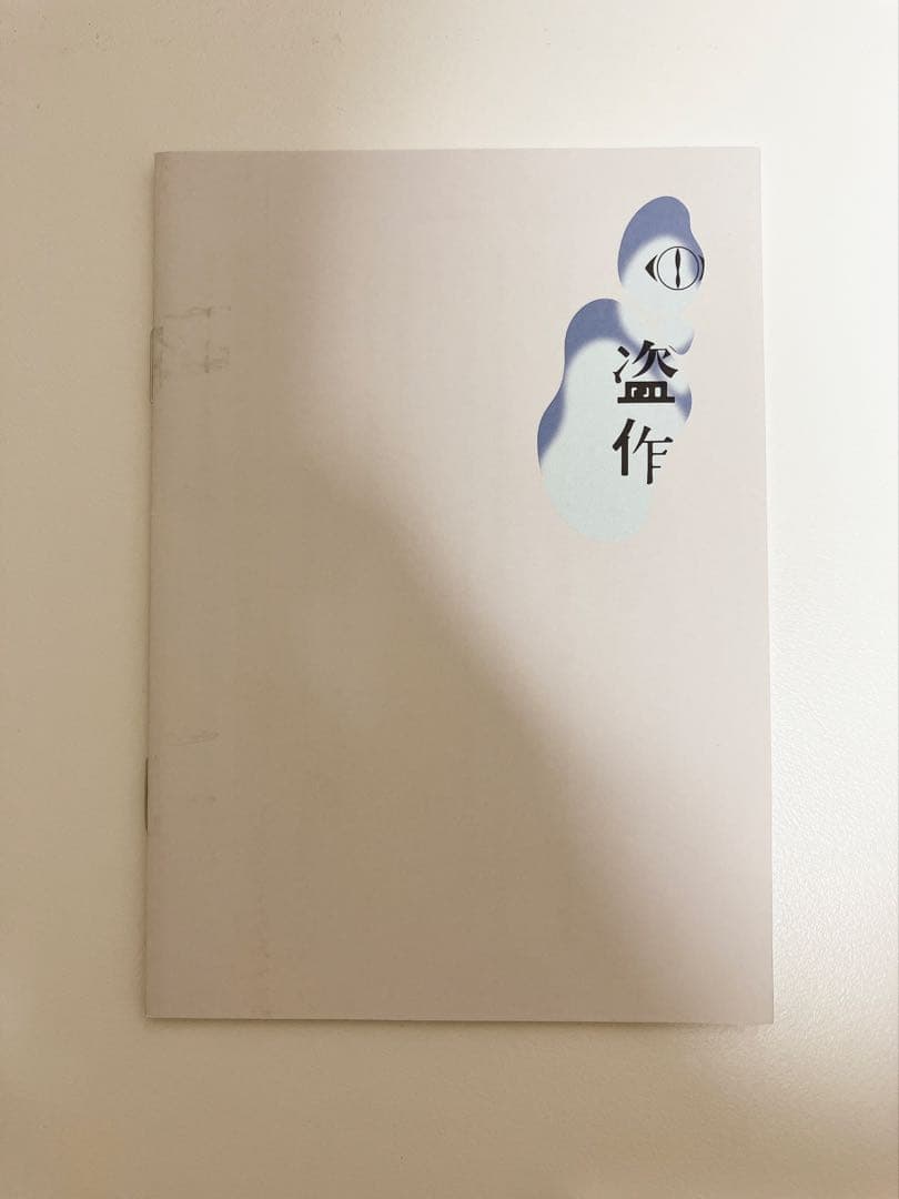 ヨルシカライブ 入場者限定特典まとめ - メルカリ