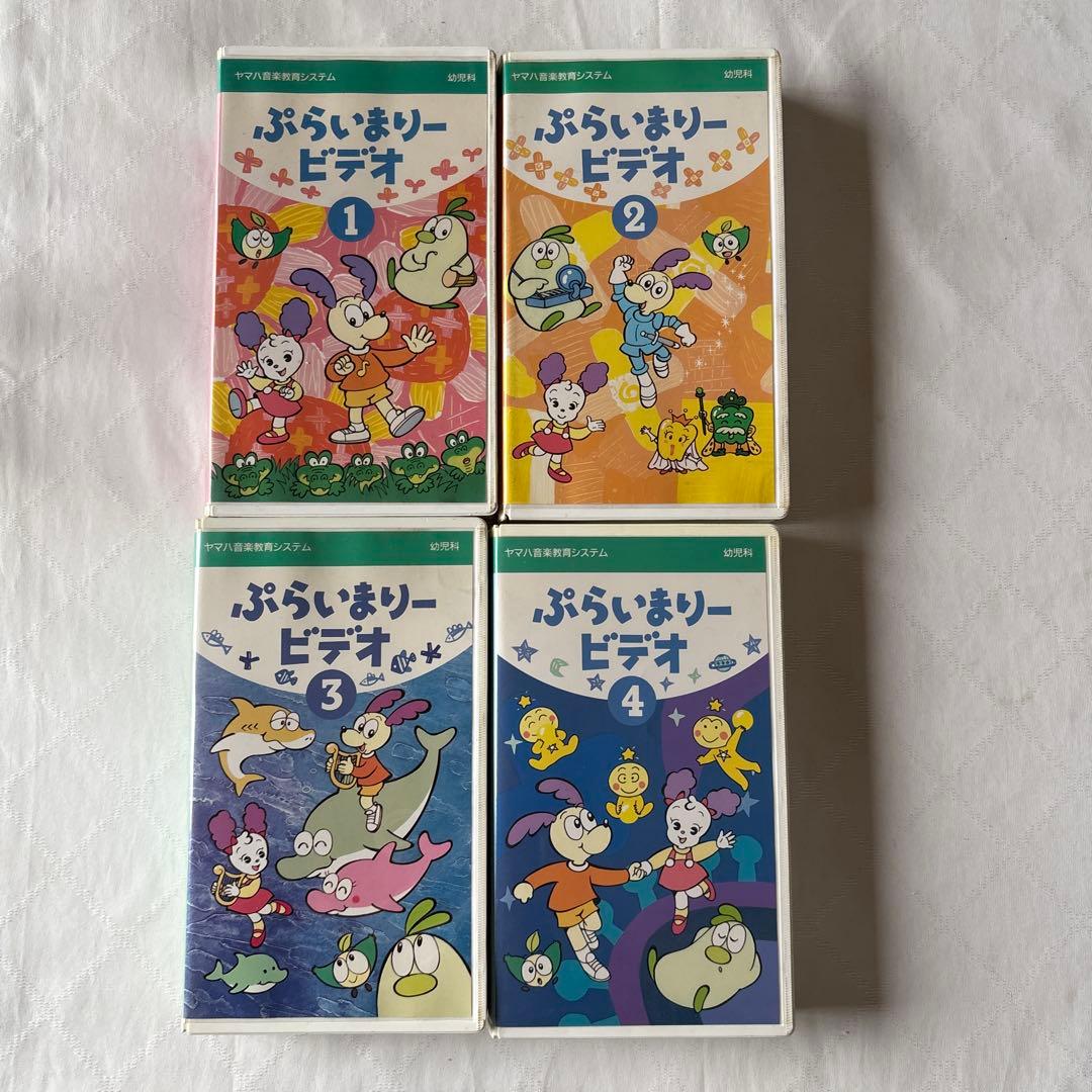 ぷらいまりービデオ 全4巻セット - メルカリ