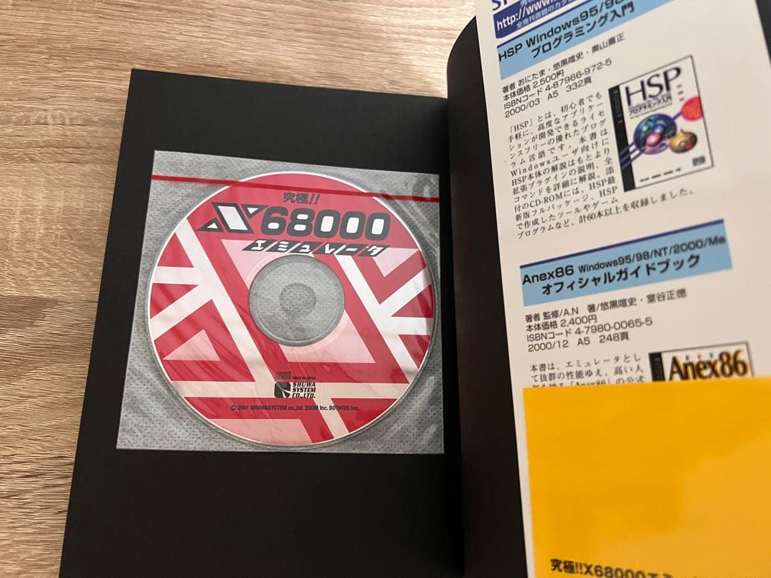究極‼︎ X68000 エミュレータ 帯付き CD未開封 - メルカリ