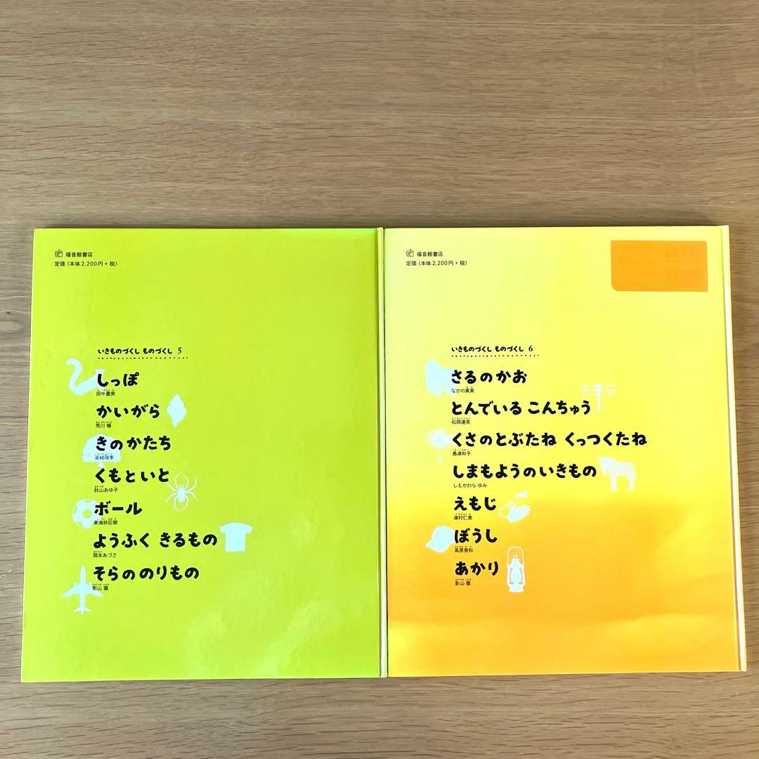 1〜2日で発送】いきもののづくしものづくし 7冊セット - メルカリ