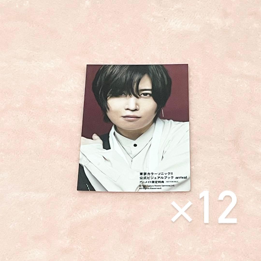 斉藤壮馬 ブロマイド 12枚 - メルカリ