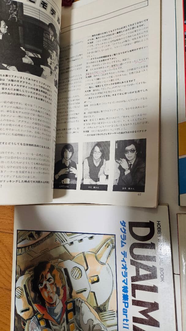 デュアルマガジン 創刊号～第12号 12冊 タカラ TAKARA