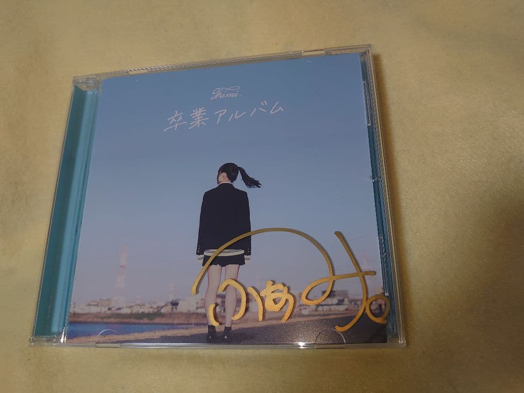 Fami。 卒業アルバム 直筆サイン入り♪ 商品詳細LOVEBITESふぁみ。自主