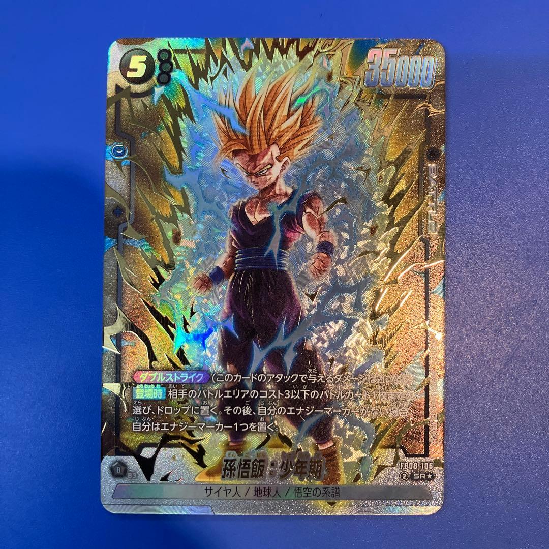 ドラゴンボール超 FB08 SR☆ パラレル 孫悟飯:少年期 106 - メルカリ