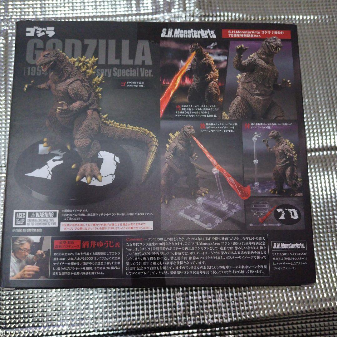 S.H.MonsterArts ゴジラ (1954) 70周年特別記念