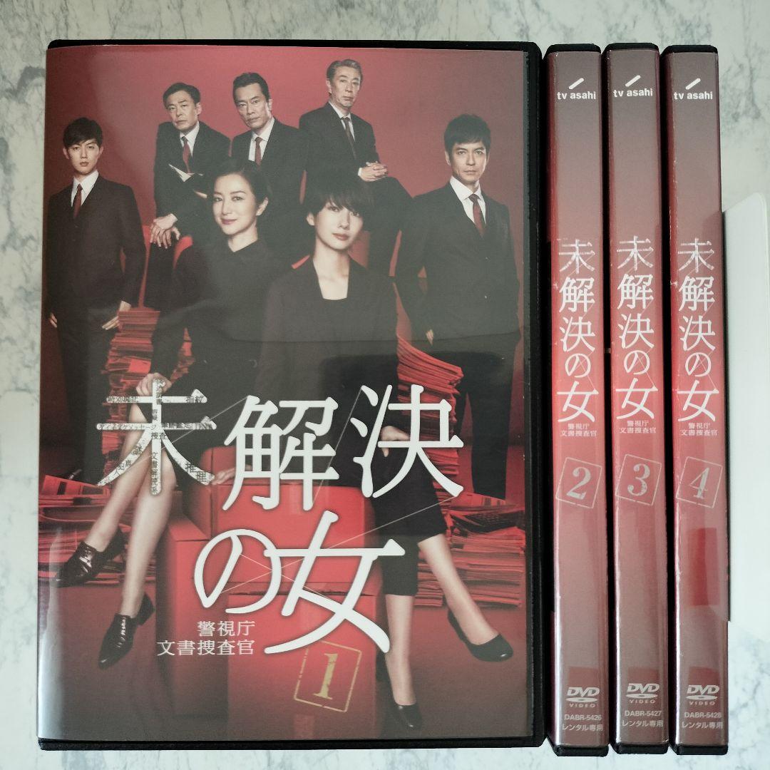 DVD 未解決の女 警視庁文書捜査官 全4巻 新品ケース付 - メルカリ