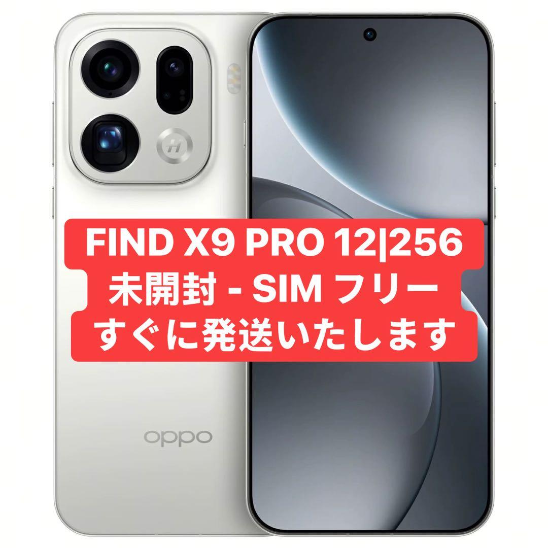 未開封OPPO FIND X9 PRO 256GB 中国版 - メルカリ