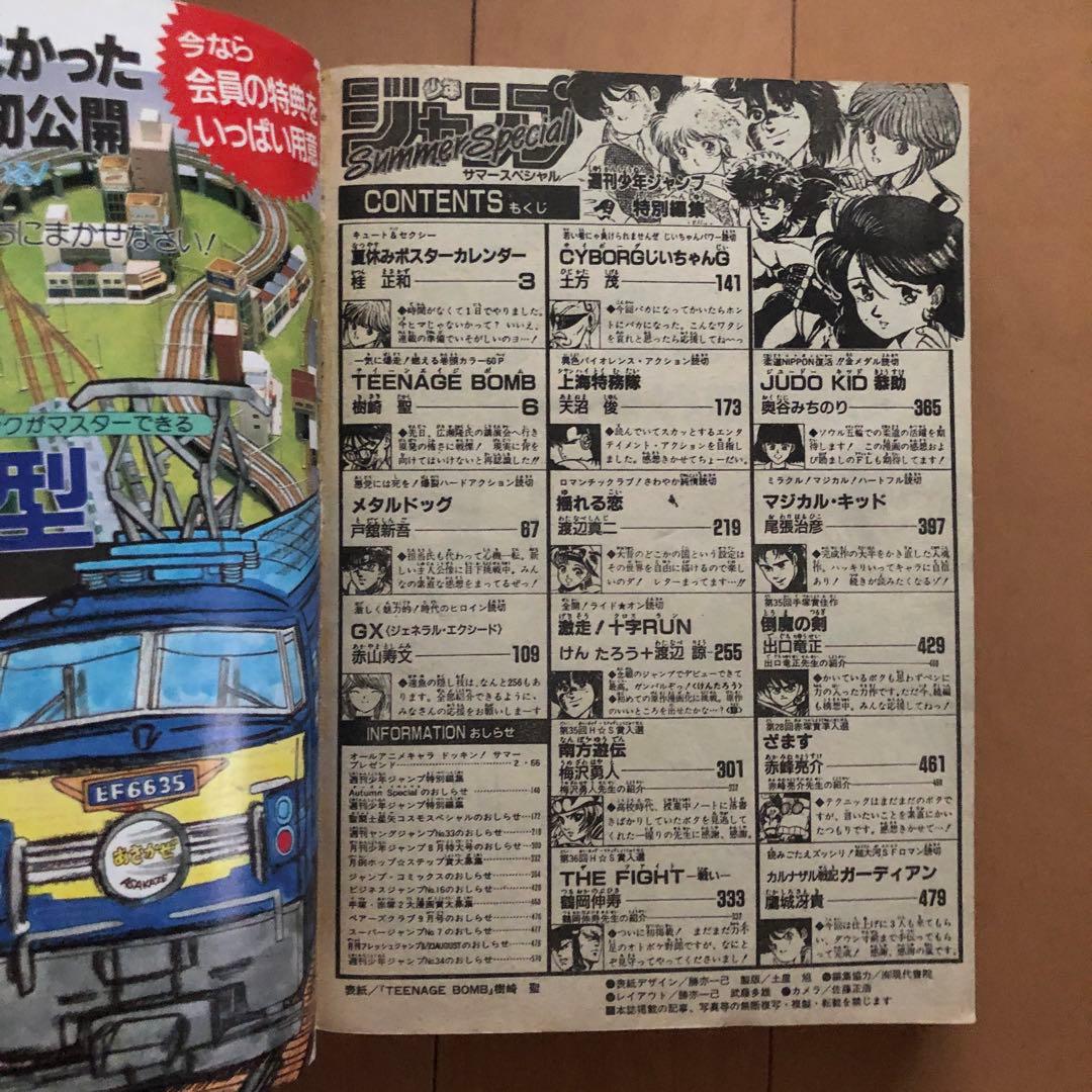 週刊少年ジャンプ 特別編集増刊 1988年 Summer Special - メルカリ