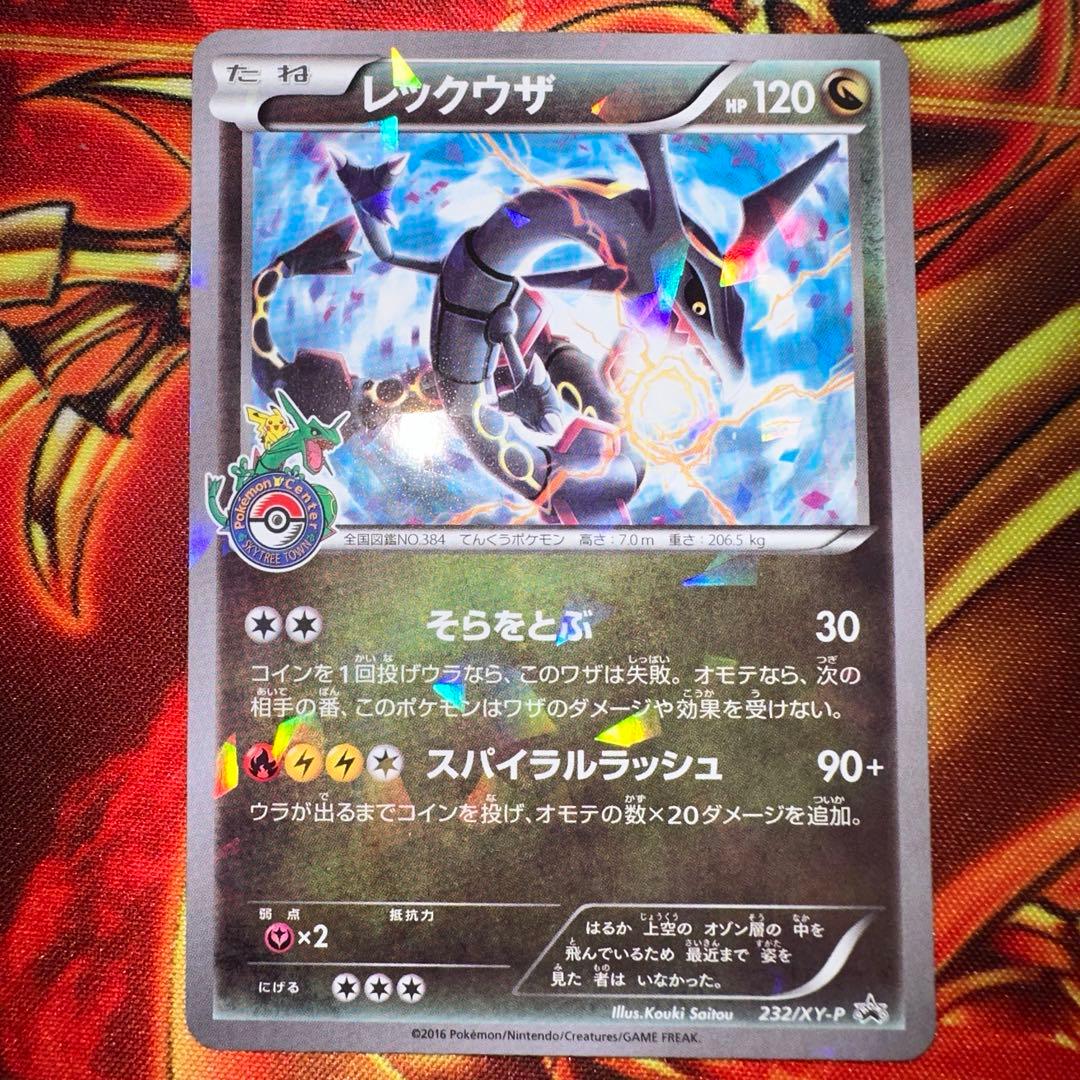 ポケモンカード レックウザ 232/XY-P スカイツリー プロモ - メルカリ