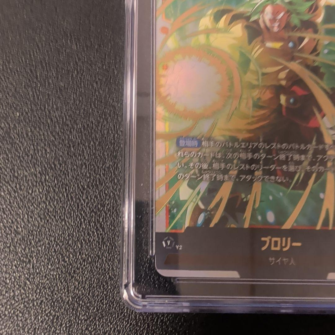 CGC 10 PRISTINE】ブロリー【SCR】【PSA10以上】