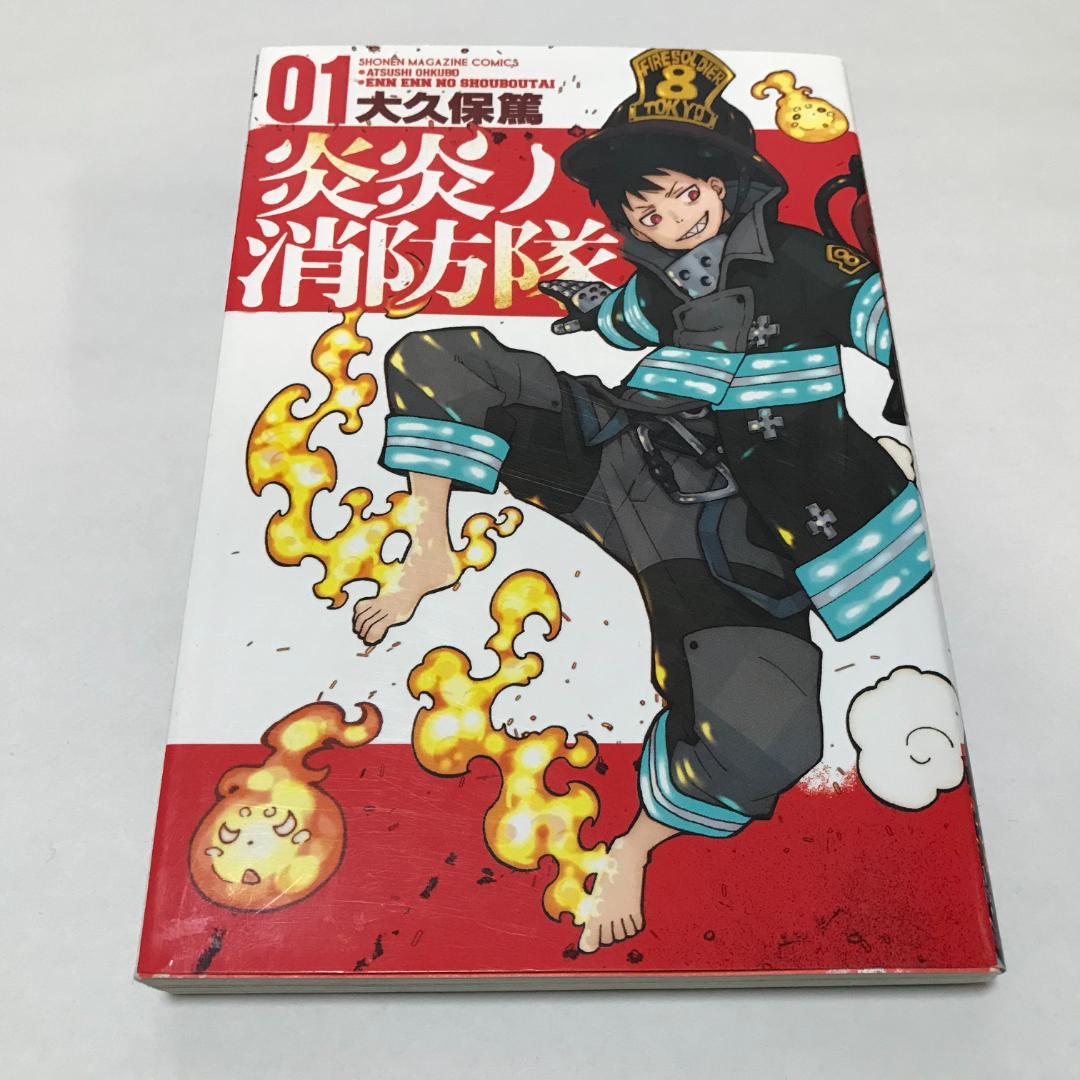 炎炎ノ消防隊 1巻 初版 - メルカリ